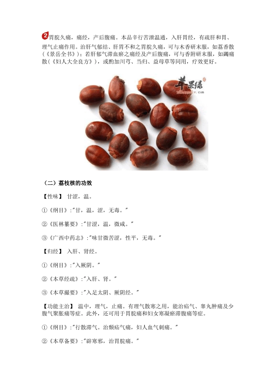 荔枝核的功效_第3页