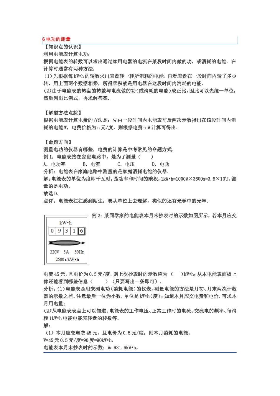 知识点6电功的测量_第1页