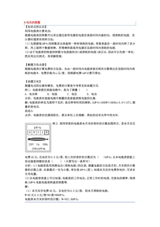 知识点6电功的测量