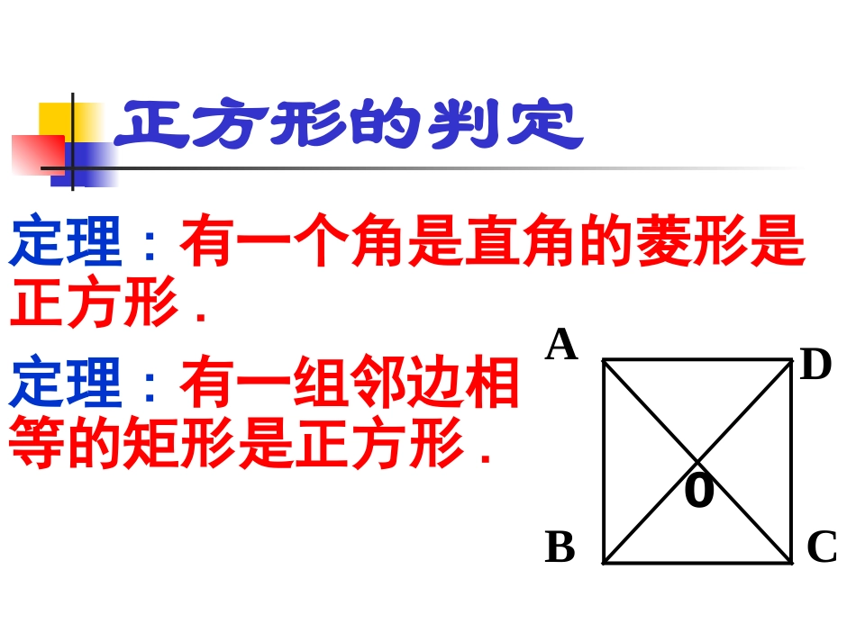 正方形的判定_第2页
