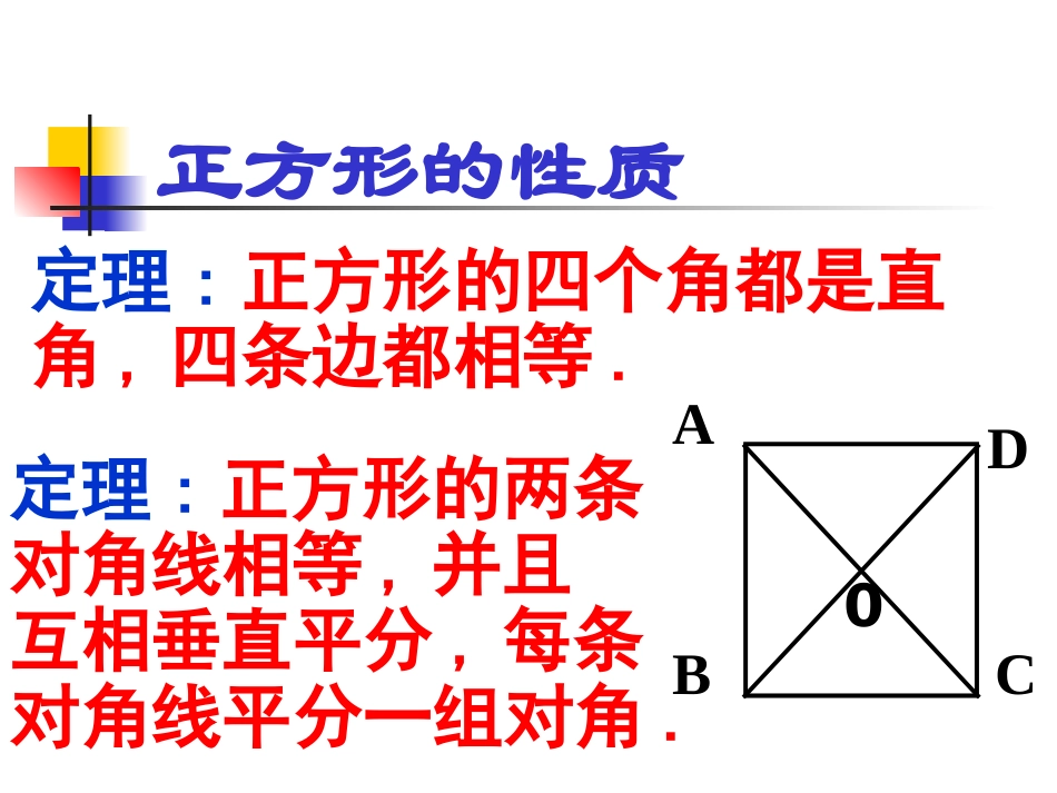 正方形的判定_第3页