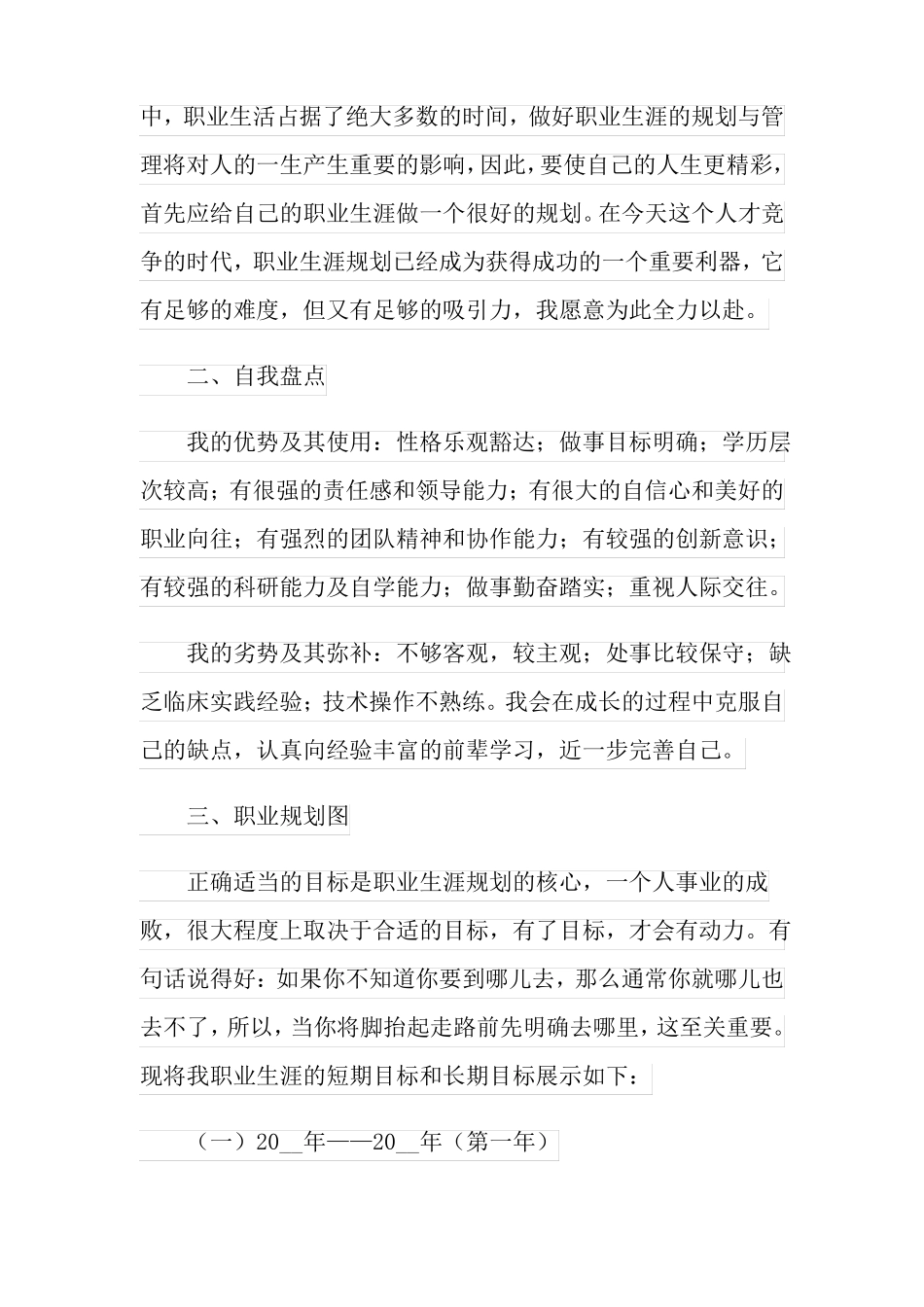 2022年职业规划医生职业规划3篇_第2页