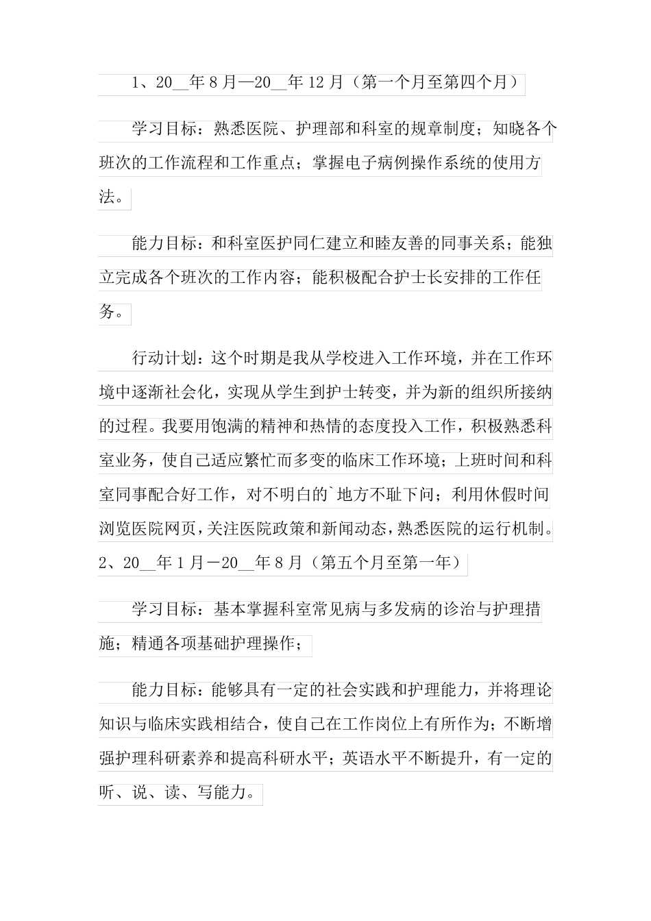 2022年职业规划医生职业规划3篇_第3页