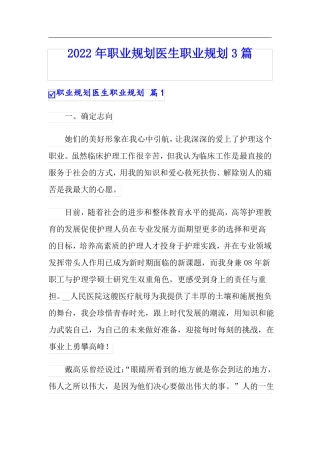 2022年职业规划医生职业规划3篇
