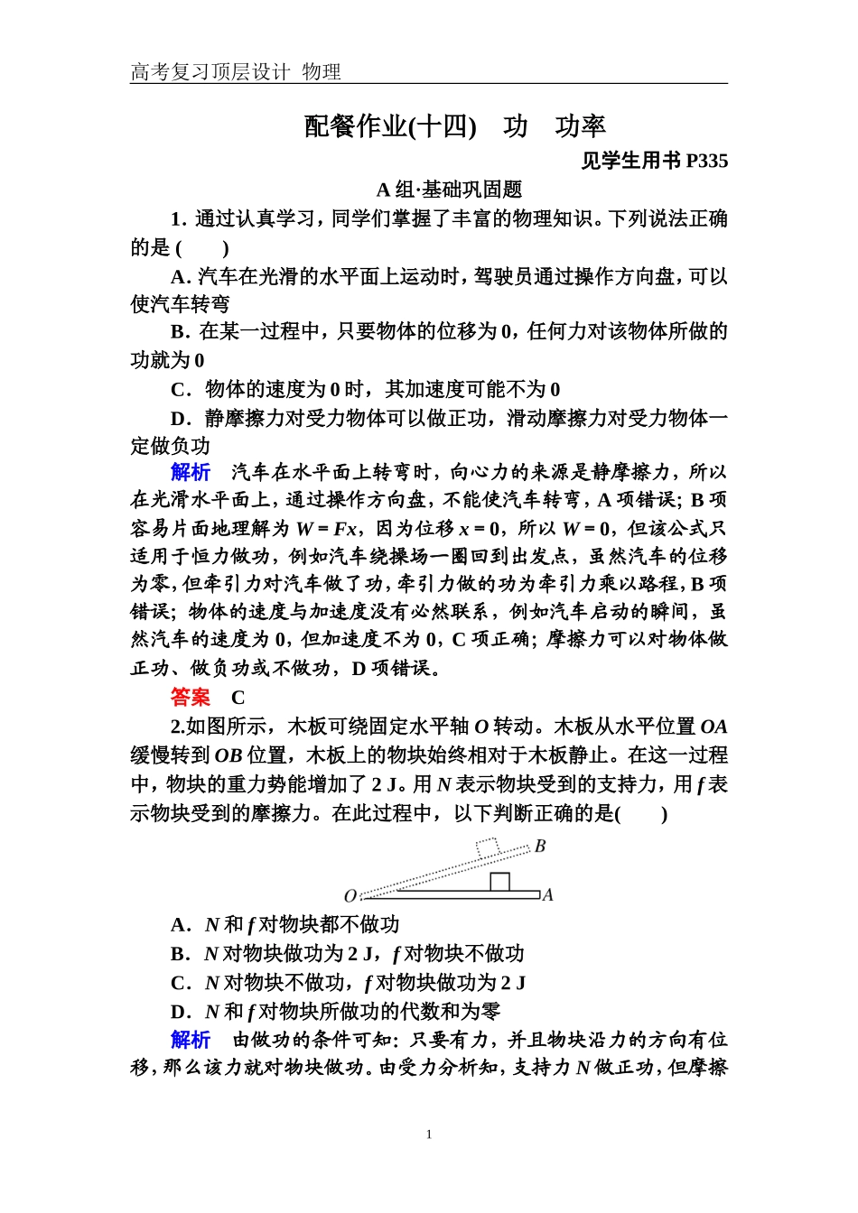 配餐作业14_第1页