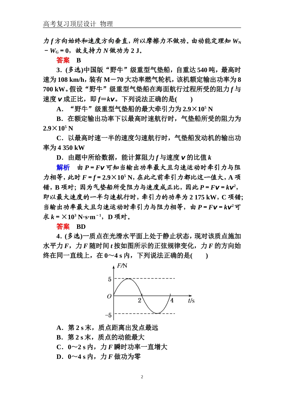 配餐作业14_第2页