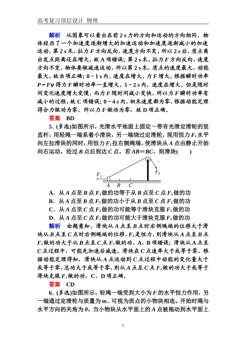 配餐作业14_第3页