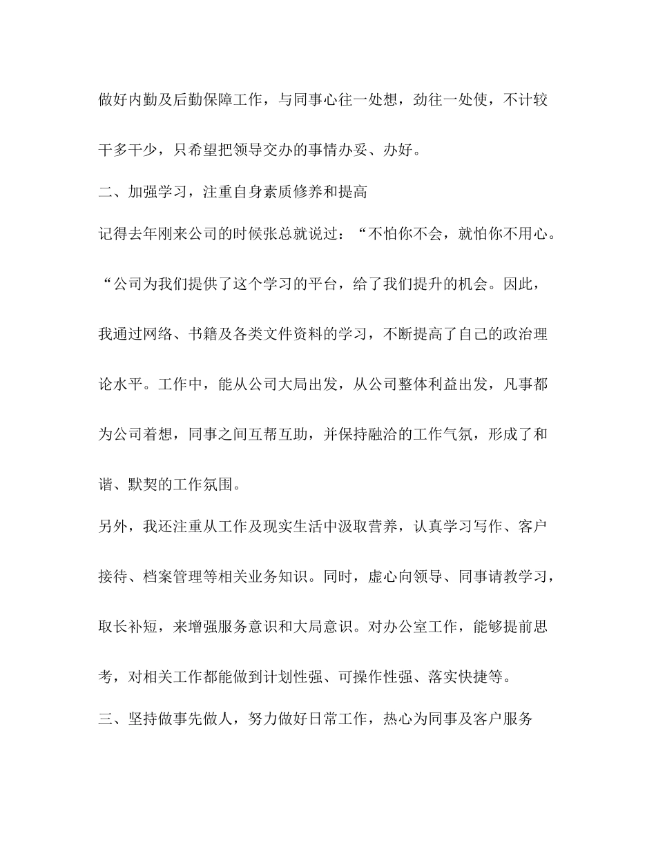 2020年终内勤个人工作总结大全_第2页