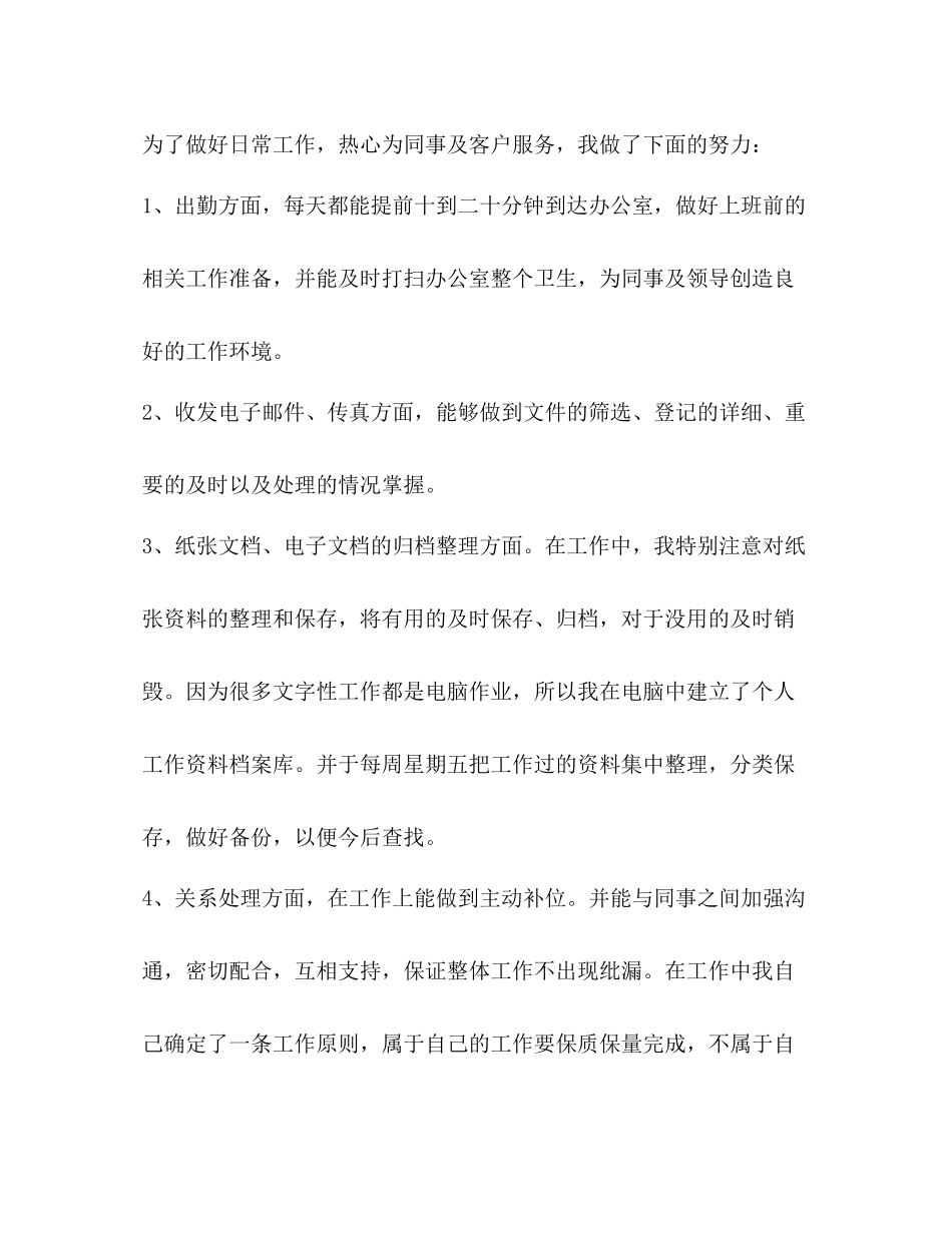 2020年终内勤个人工作总结大全_第3页