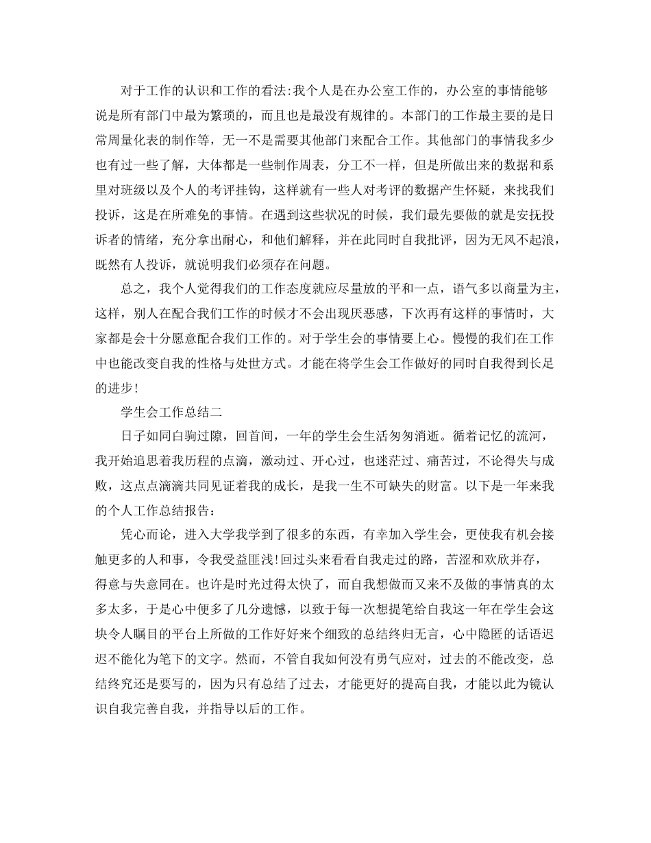 学生会个人学期优秀总结_第2页