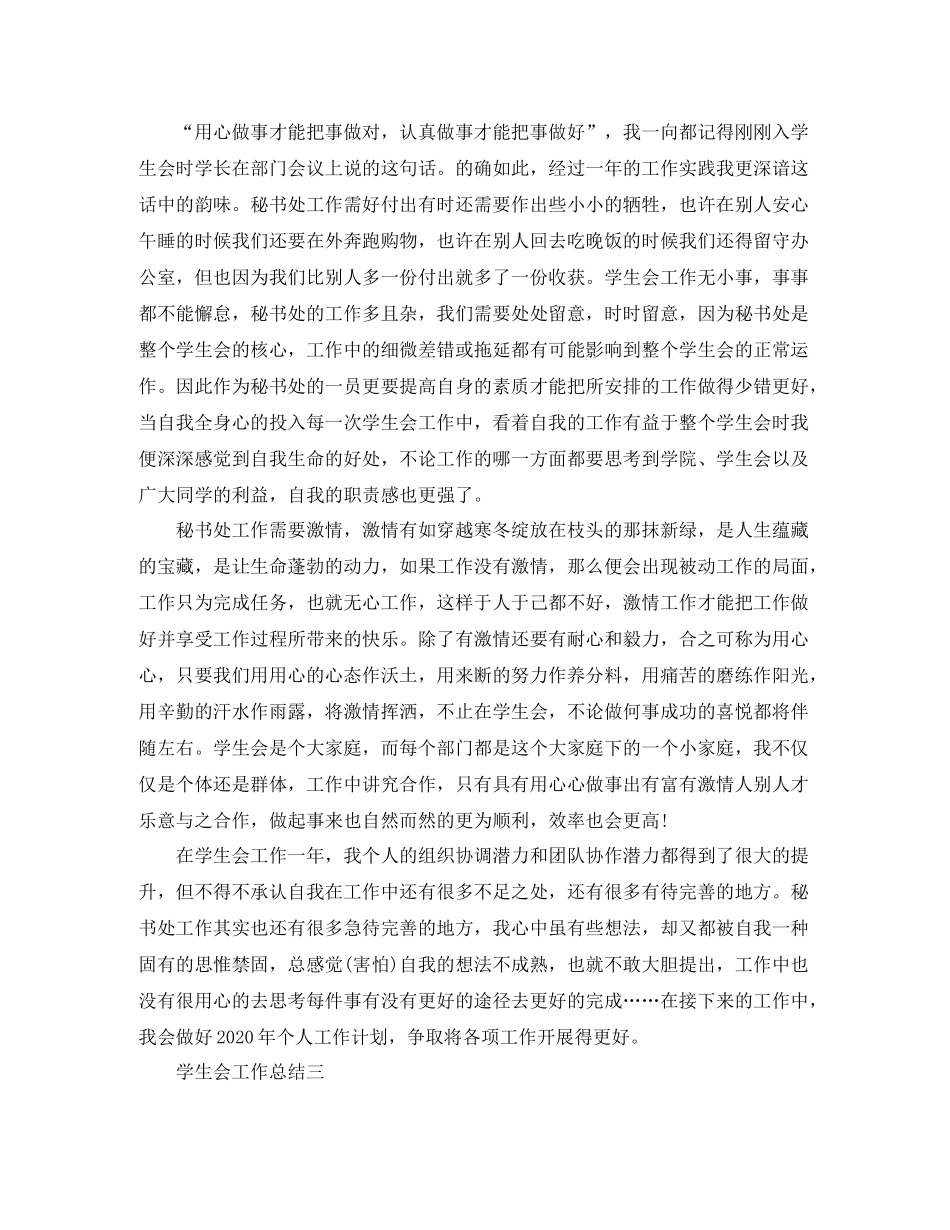 学生会个人学期优秀总结_第3页