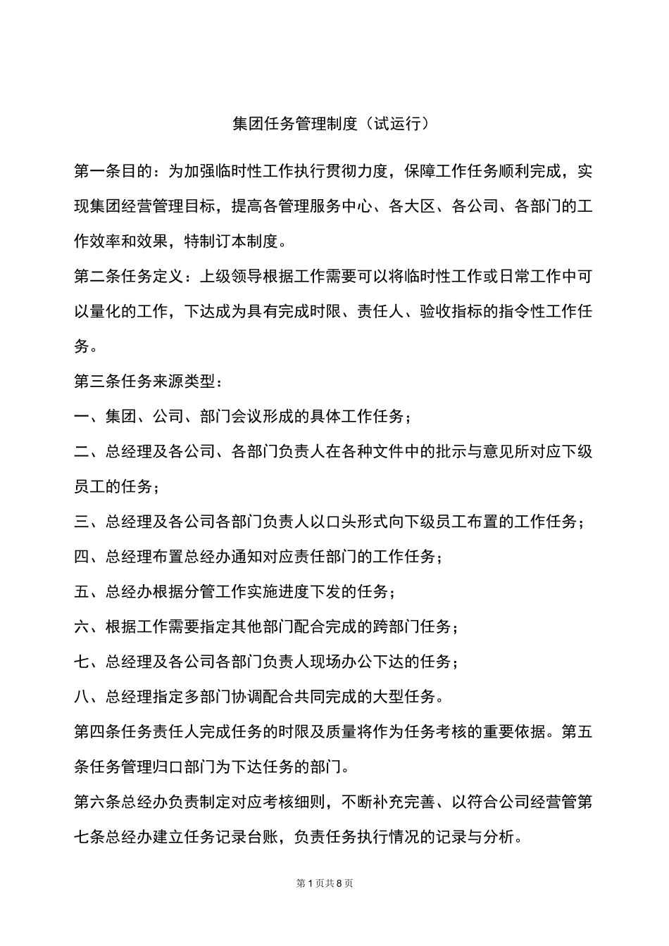 集团任务管理制度_第1页
