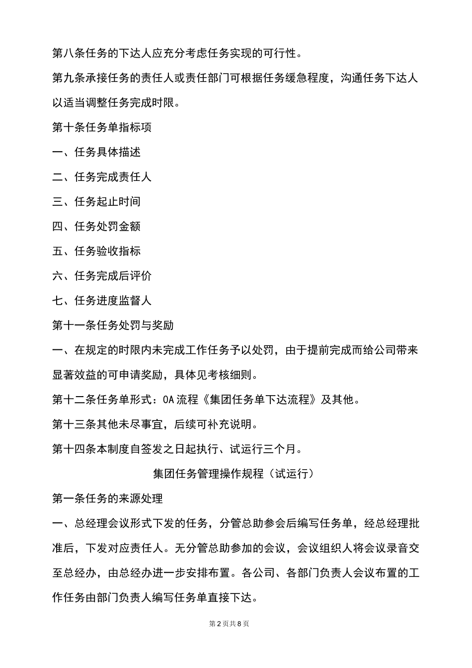 集团任务管理制度_第2页