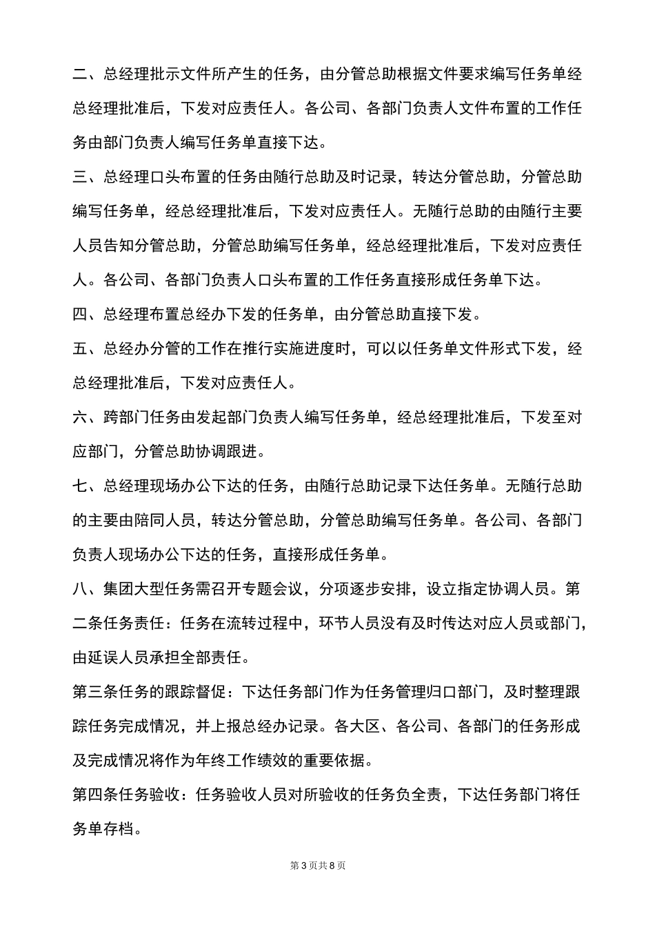 集团任务管理制度_第3页