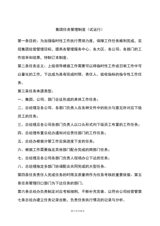 集团任务管理制度