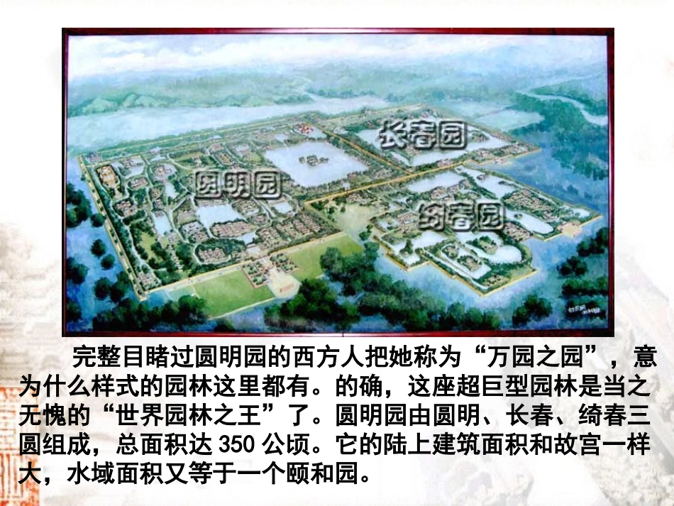 _火烧圆明园和太平军抗击洋枪队(岳麓版)_第2页