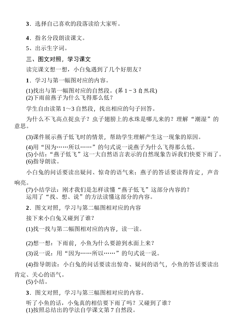 【教学设计】+小学+语文+《要下雨了》+（鲁山县马楼十三小官店学点+刘艳丽）_第2页