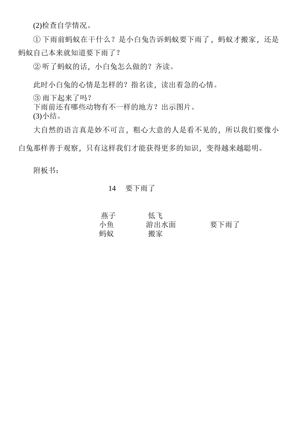 【教学设计】+小学+语文+《要下雨了》+（鲁山县马楼十三小官店学点+刘艳丽）_第3页