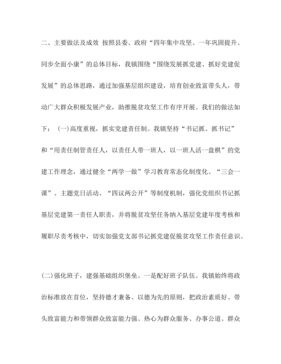 抓党建促脱贫攻坚[抓党建促脱贫攻坚工作半年总结]_第2页