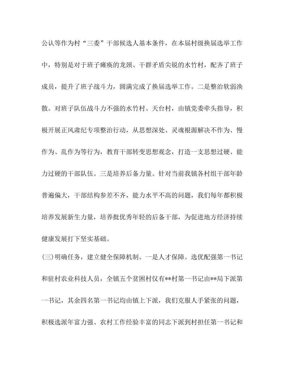 抓党建促脱贫攻坚[抓党建促脱贫攻坚工作半年总结]_第3页