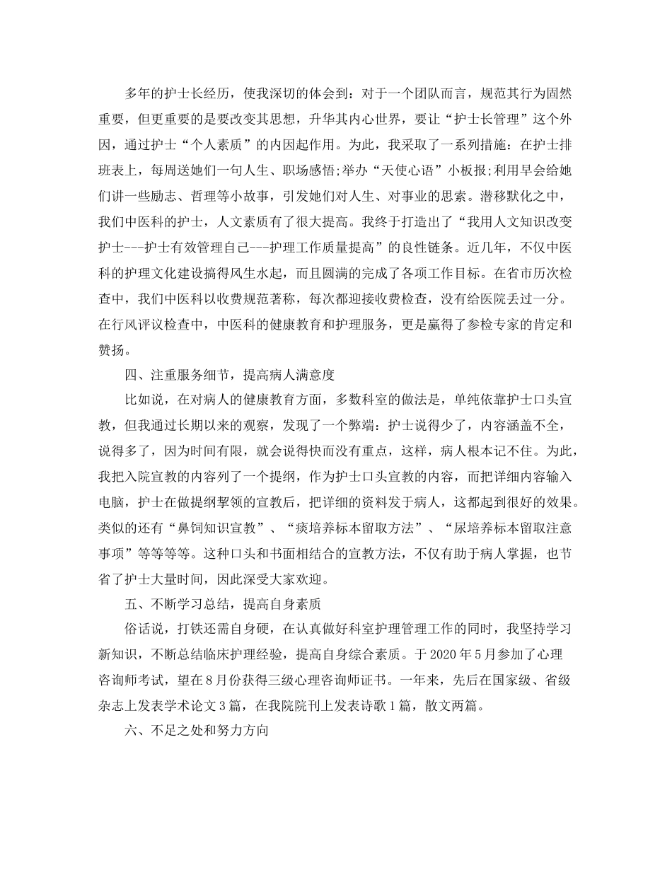 外科护师年度个人工作总结范本_第2页
