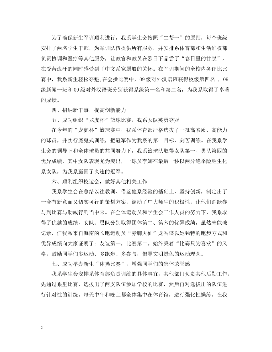 系学生会办公室年度工作总结_第2页