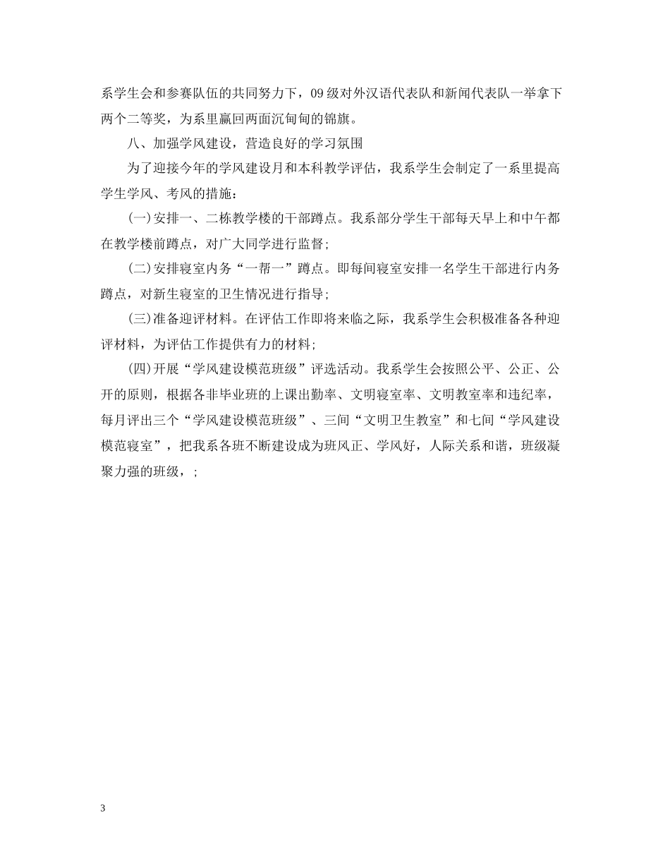 系学生会办公室年度工作总结_第3页