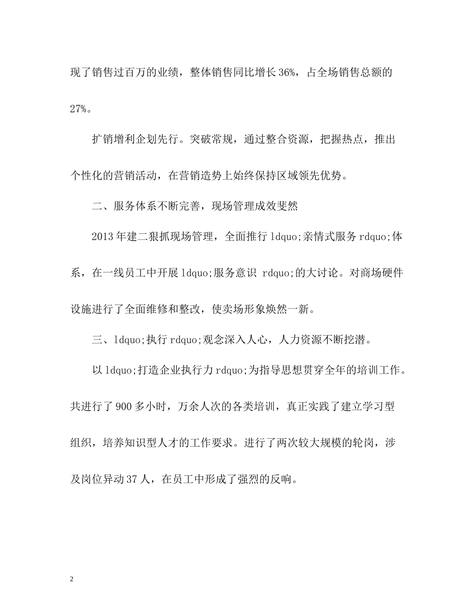 商场销售员工作总结_第2页