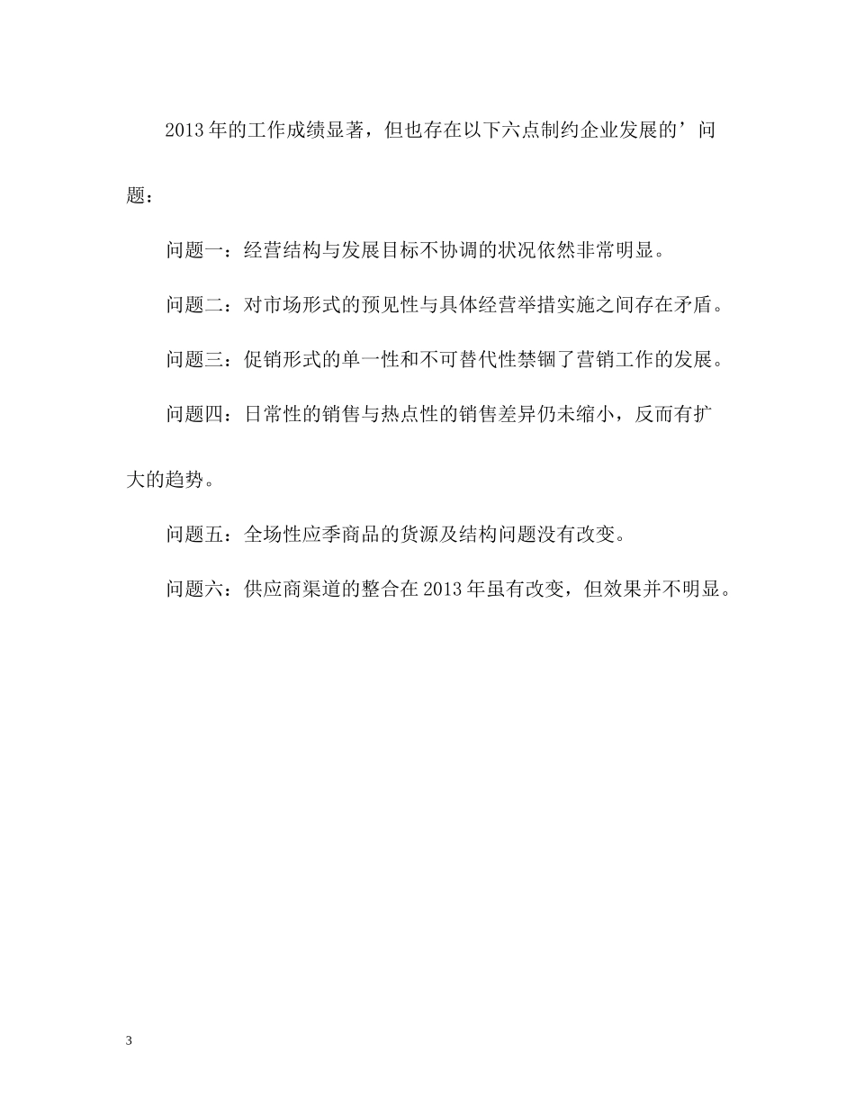 商场销售员工作总结_第3页