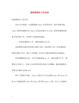 商场销售员工作总结