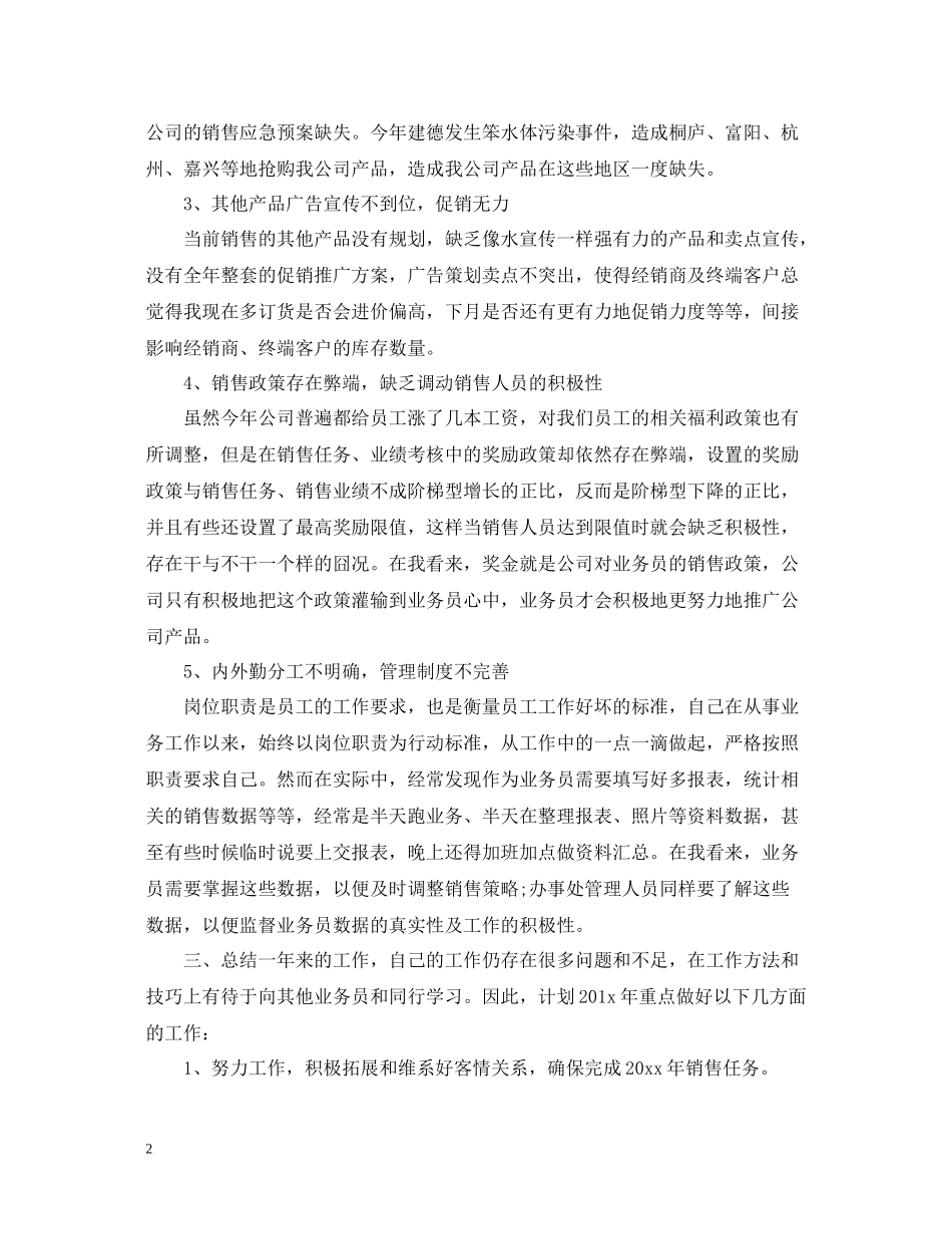 业务半年度的工作总结_第2页