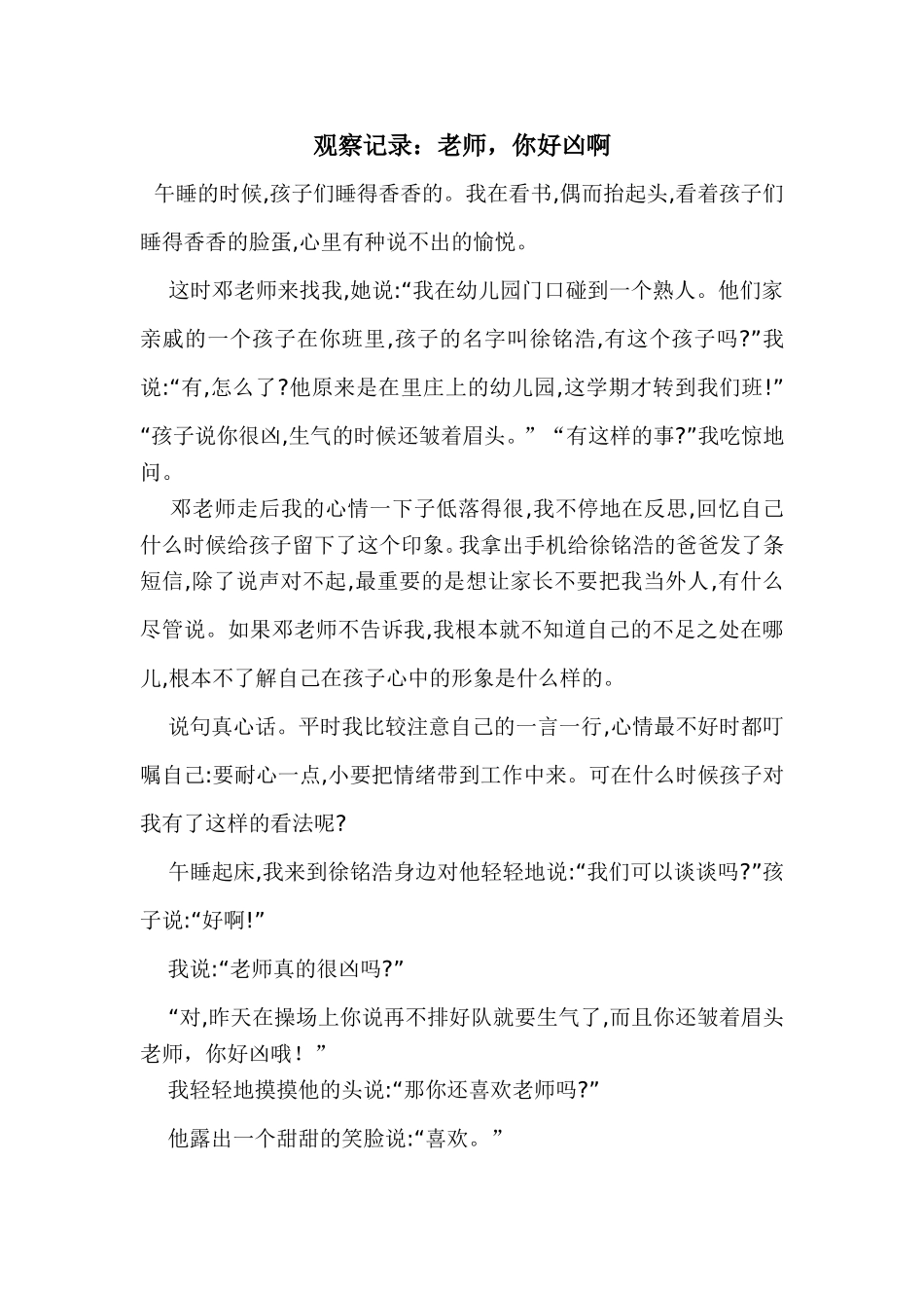 老师，你好凶啊_第1页