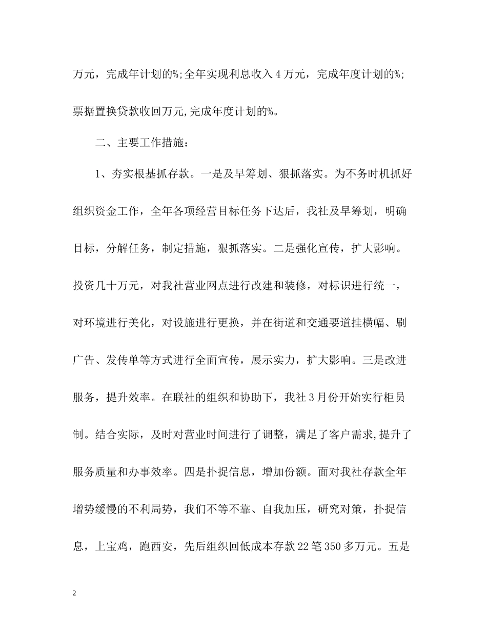 信用社年度工作总结2_第2页