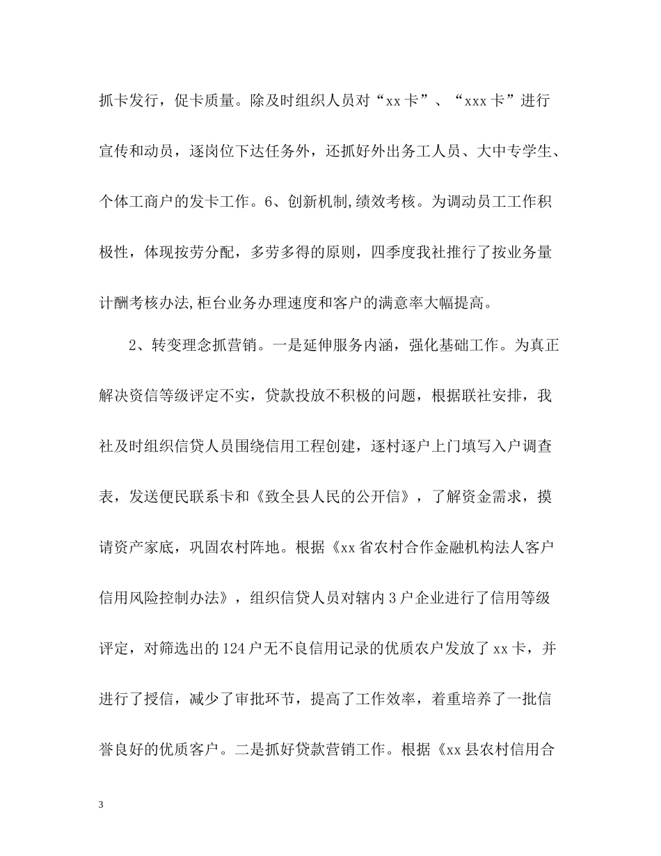 信用社年度工作总结2_第3页