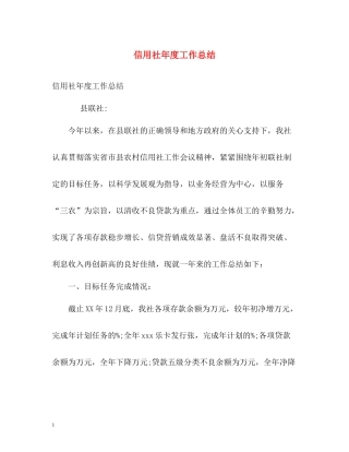 信用社年度工作总结2