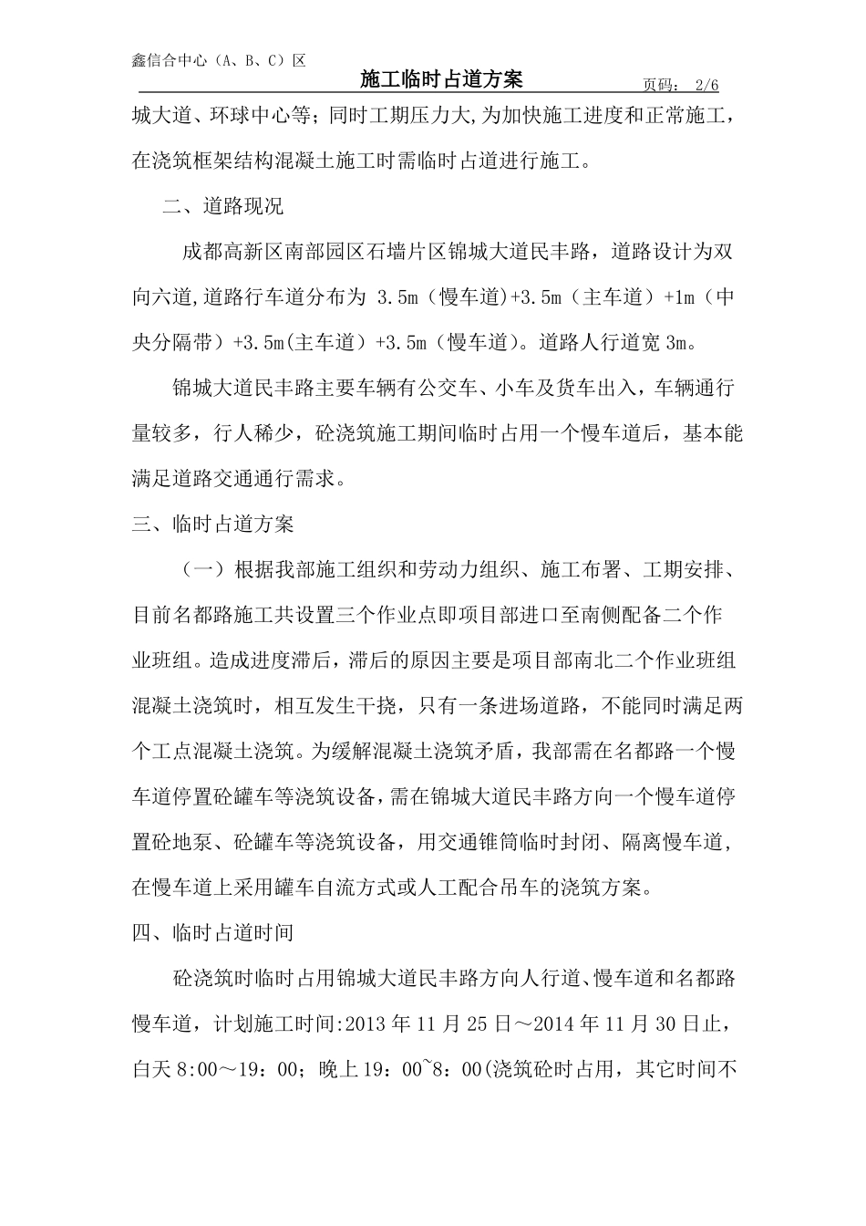 施工占道施工方案_第2页