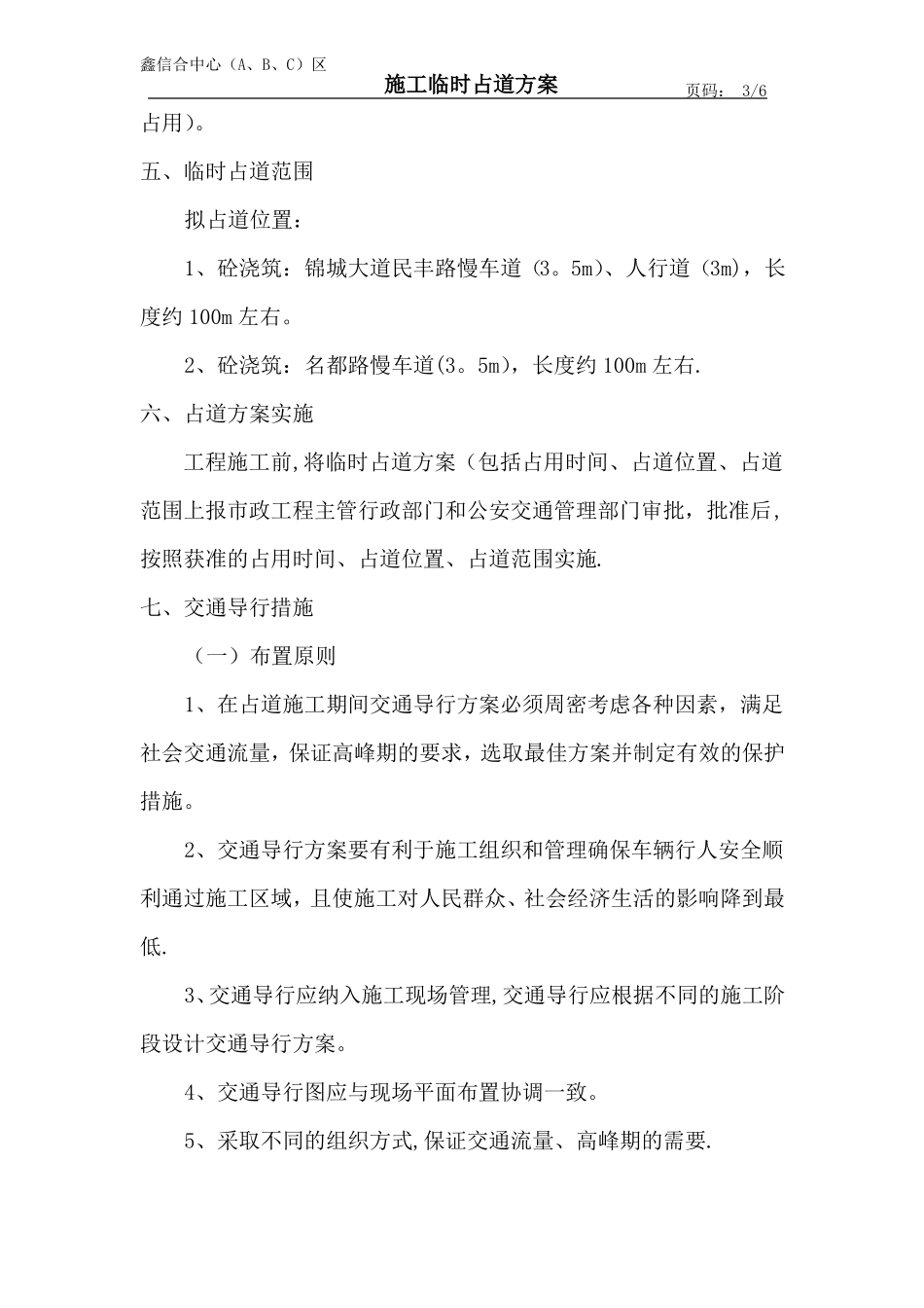 施工占道施工方案_第3页