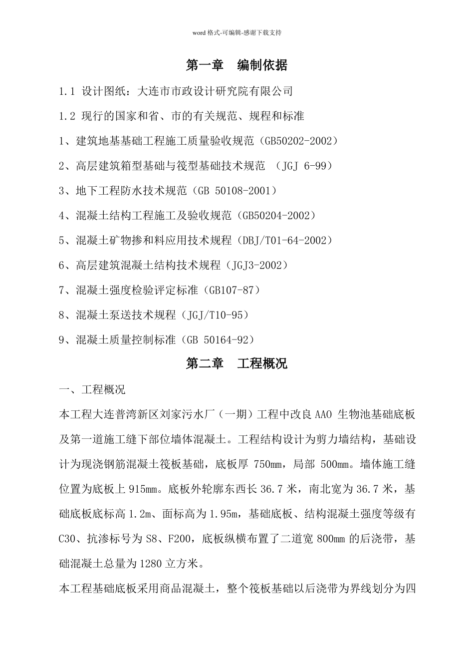 AAO基础底板大体积混凝土浇筑方案_第2页