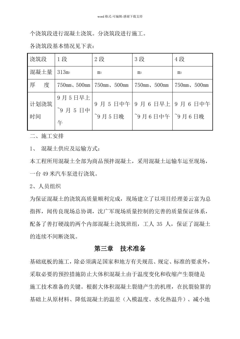 AAO基础底板大体积混凝土浇筑方案_第3页