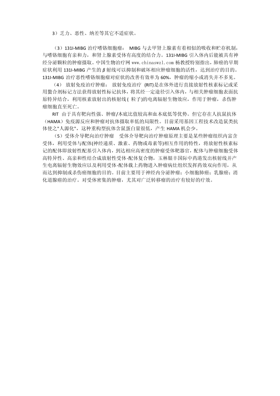 肿瘤放射性核素治疗_第2页