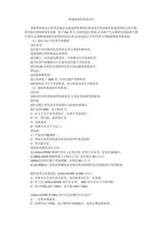 肿瘤放射性核素治疗