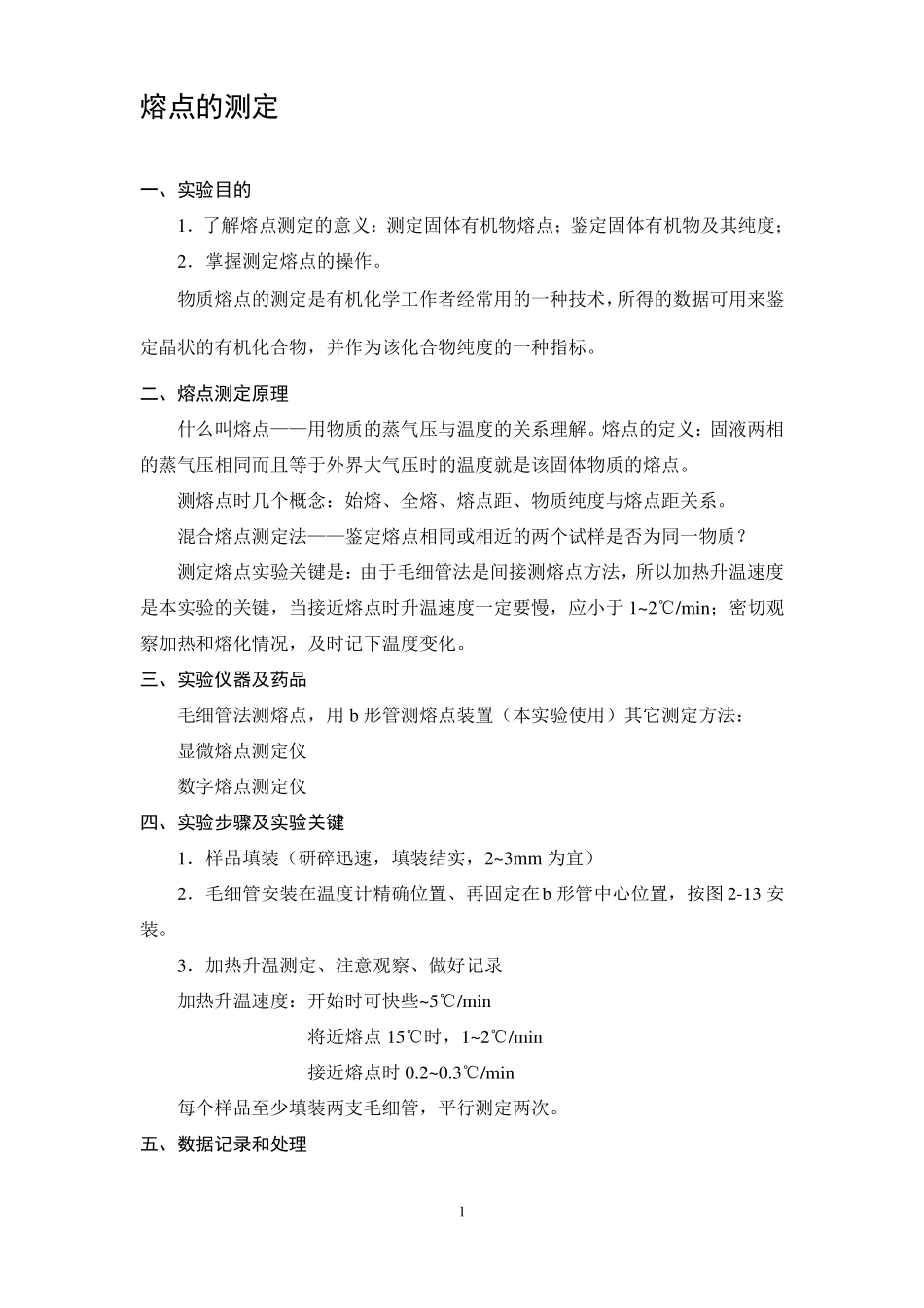 熔点测定常见问题及解答_第1页
