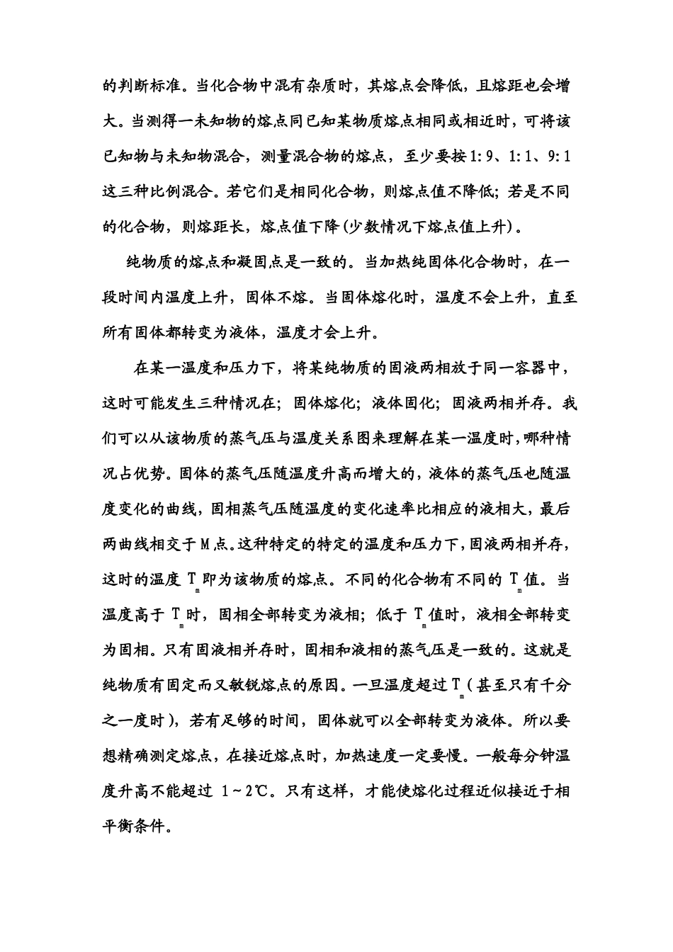 有机化合物熔点的测定_第2页