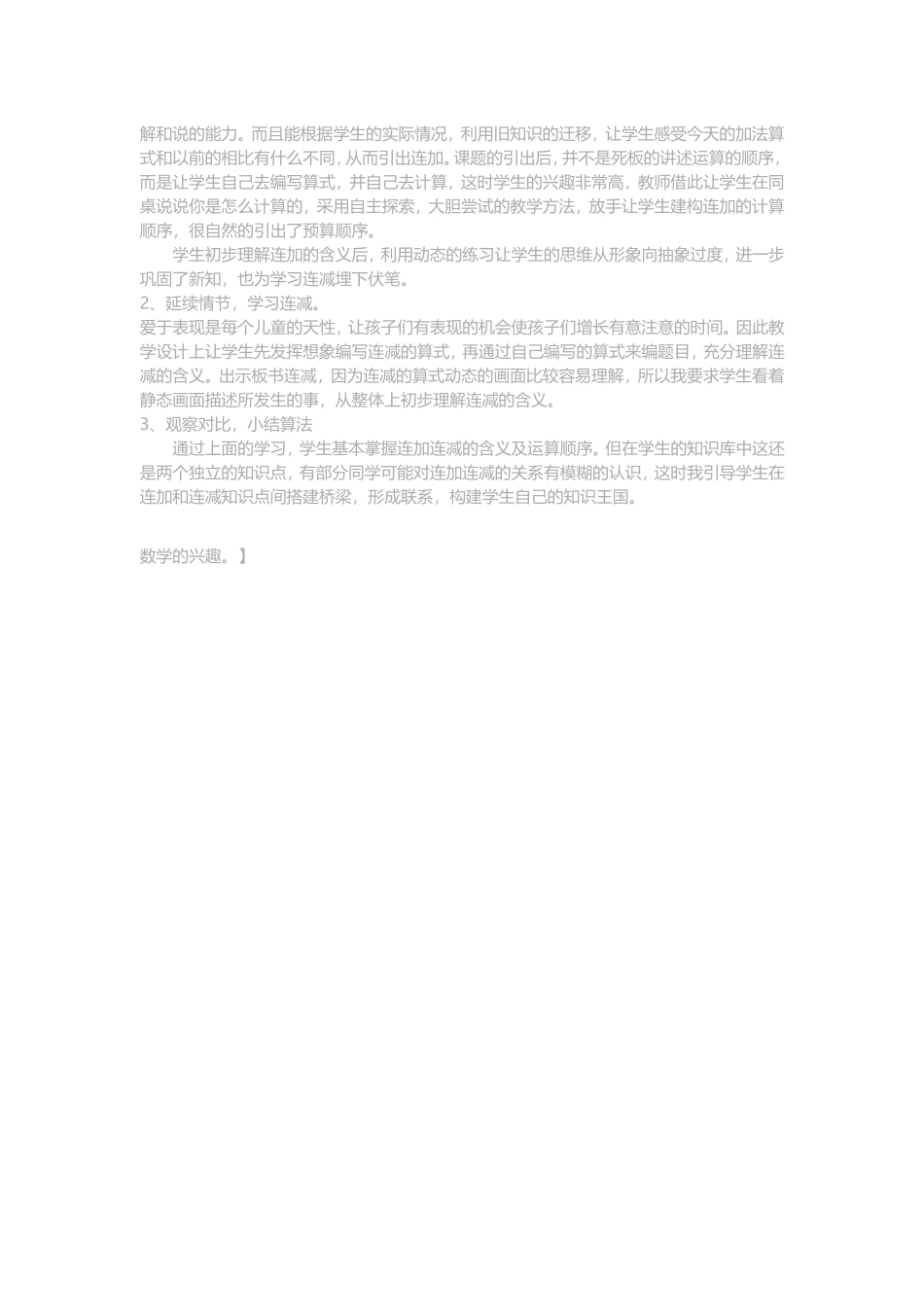 人教版，一年级数学《连加连减》教学设计_第2页