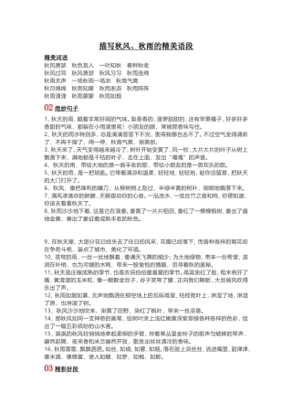 描写秋风、秋雨的精美语段