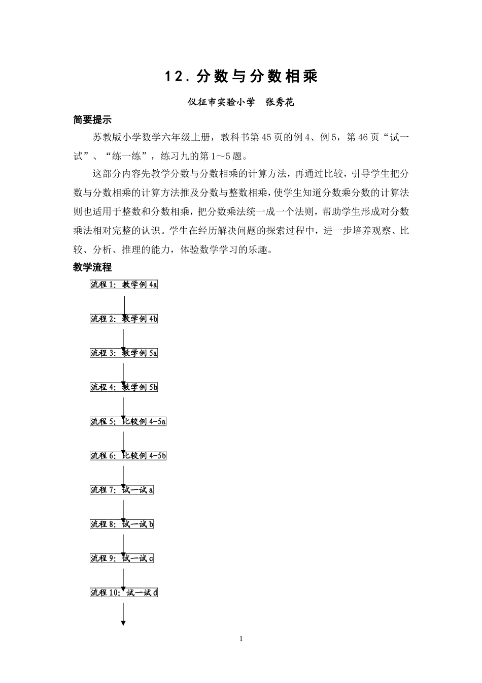分数与分数相乘_第1页