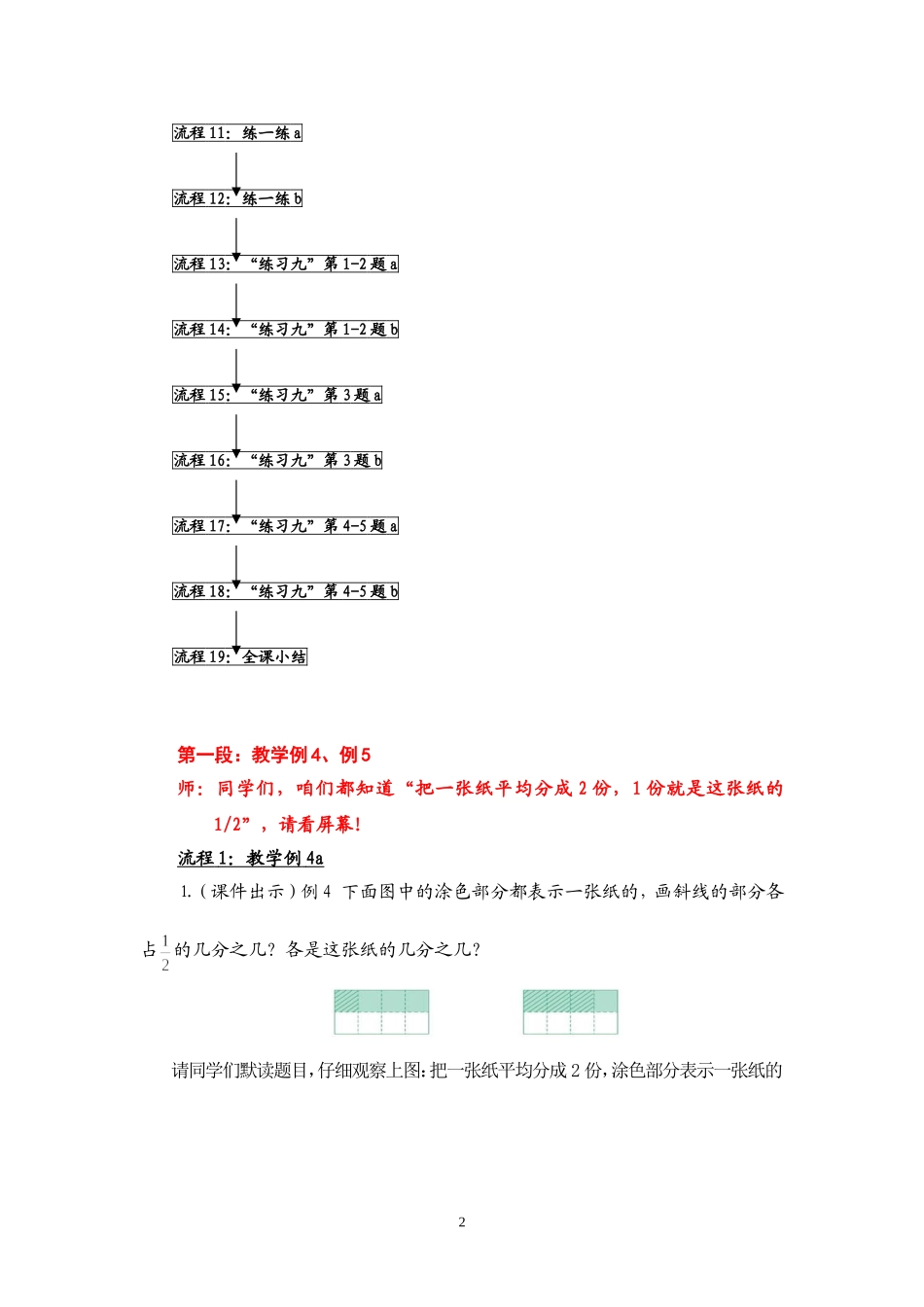 分数与分数相乘_第2页