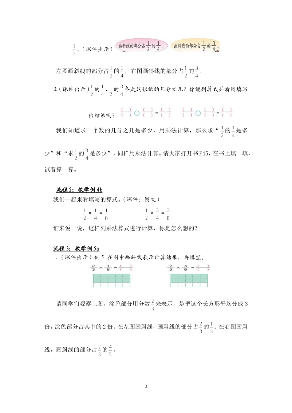分数与分数相乘_第3页