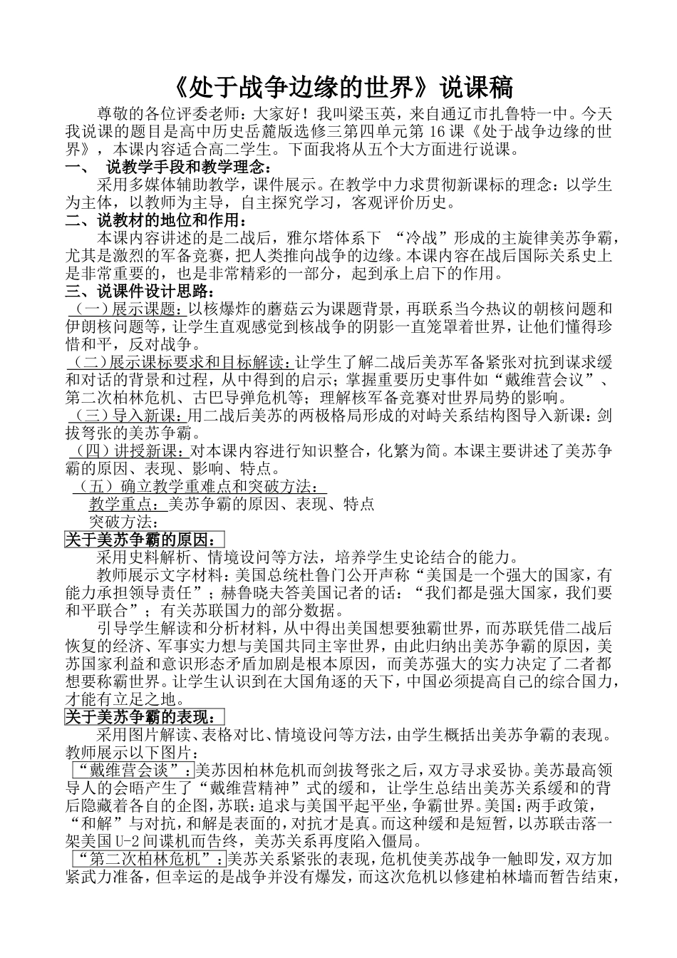 处于战争边缘的世界说课稿 (3)_第1页