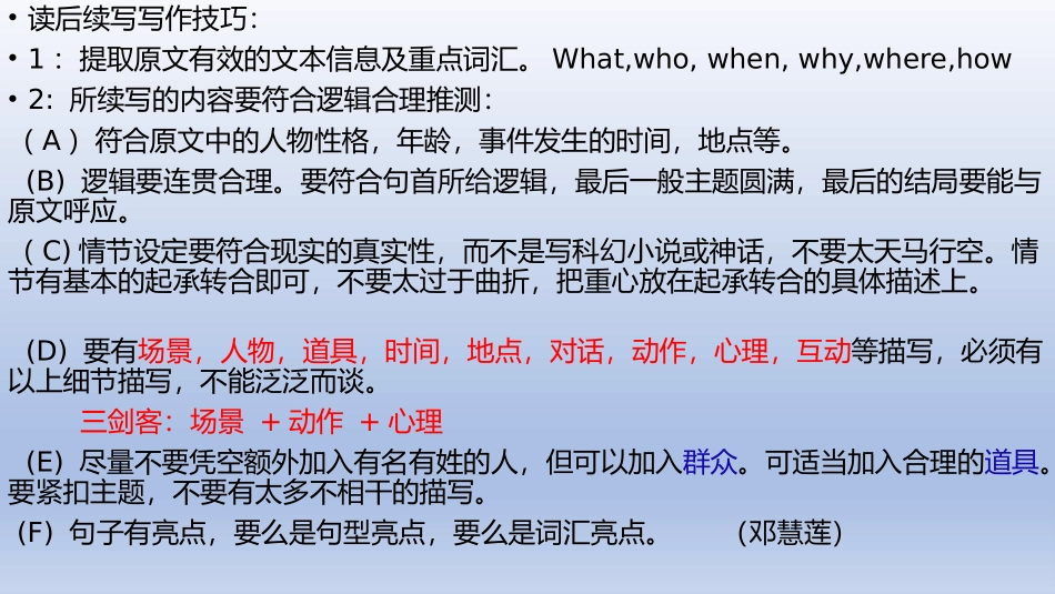 读后续写指导（新）_第1页